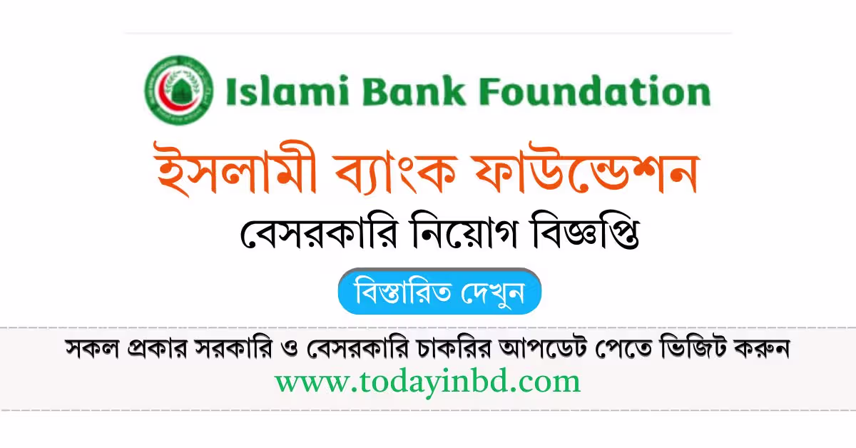 ইসলামী ব্যাংক ফাউন্ডেশন নিয়োগ বিজ্ঞপ্তি ২০২৬-Job Circular 2026।