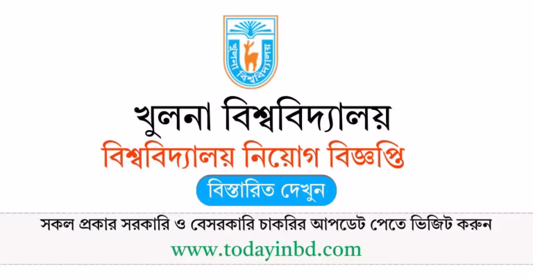 খুলনা বিশ্ববিদ্যালয় নিয়োগ বিজ্ঞপ্তি ২০২৬ - KU Job Circular 2026।
