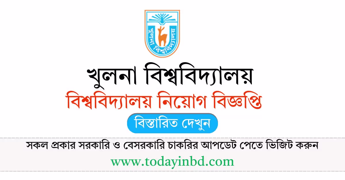 খুলনা বিশ্ববিদ্যালয় নিয়োগ বিজ্ঞপ্তি ২০২৬ - KU Job Circular 2026।