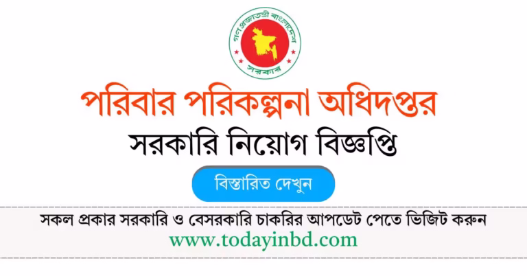 পরিবার পরিকল্পনা অধিদপ্তর নিয়োগ বিজ্ঞপ্তি ২০২৬ - DGHS Job Circular 2026।