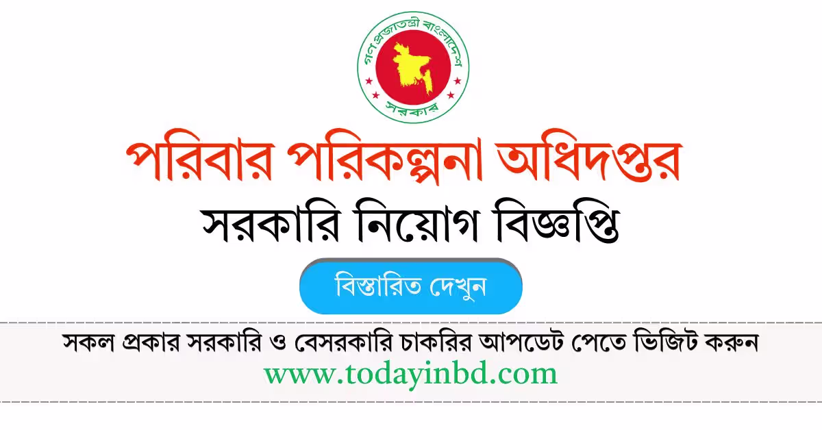 পরিবার পরিকল্পনা অধিদপ্তর নিয়োগ বিজ্ঞপ্তি ২০২৬ - DGHS Job Circular 2026।