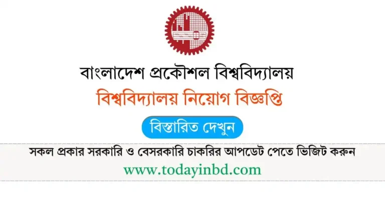 বাংলাদেশ প্রকৌশল বিশ্ববিদ্যালয় (বুয়েট) নিয়োগ বিজ্ঞপ্তি ২০২৫।