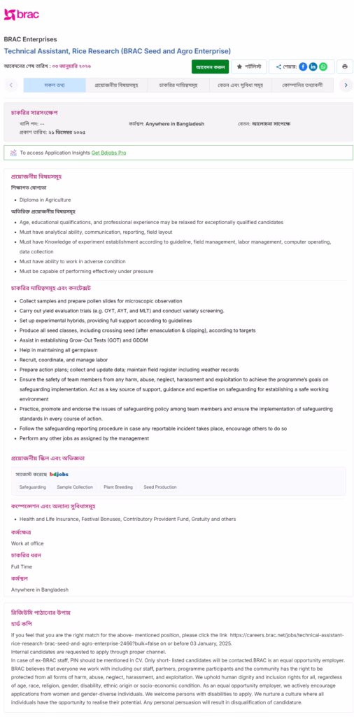 ব্র্যাক নিয়োগ বিজ্ঞপ্তি ২০২৬-BRAC Enterprise Job Circular 2026। ২