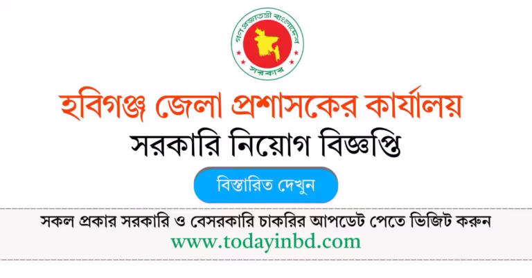 হবিগঞ্জ জেলা প্রশাসকের কার্যালয় নিয়োগ বিজ্ঞপ্তি ২০২৬-Habiganj DC Office Job Circular 2026।