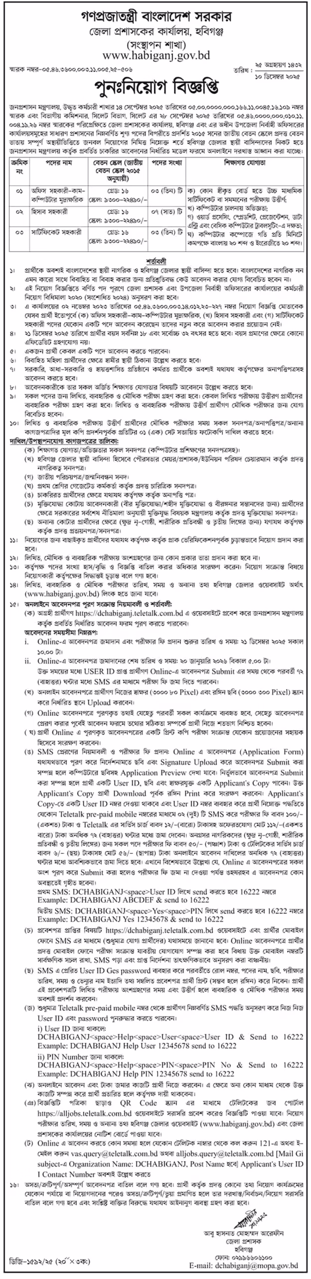 হবিগঞ্জ জেলা প্রশাসকের কার্যালয় নিয়োগ বিজ্ঞপ্তি ২০২৬-Habiganj DC Office Job Circular 2026। ২
