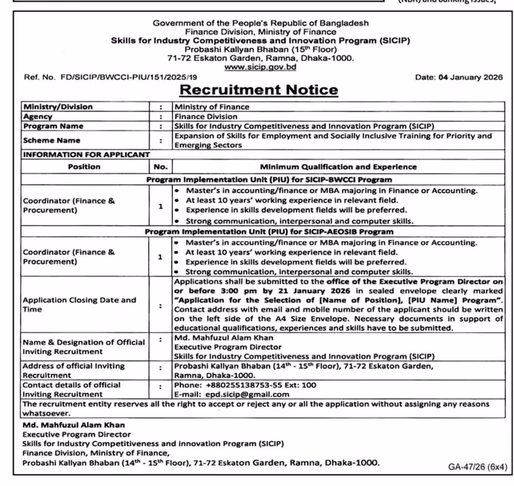 SICIP Job Circular 2026 - সরকারি চাকরির খবর। ২