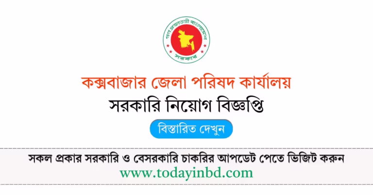 কক্সবাজার জেলা পরিষদ কার্যালয় নিয়োগ বিজ্ঞপ্তি ২০২৬-Govt Job Circular 2026।