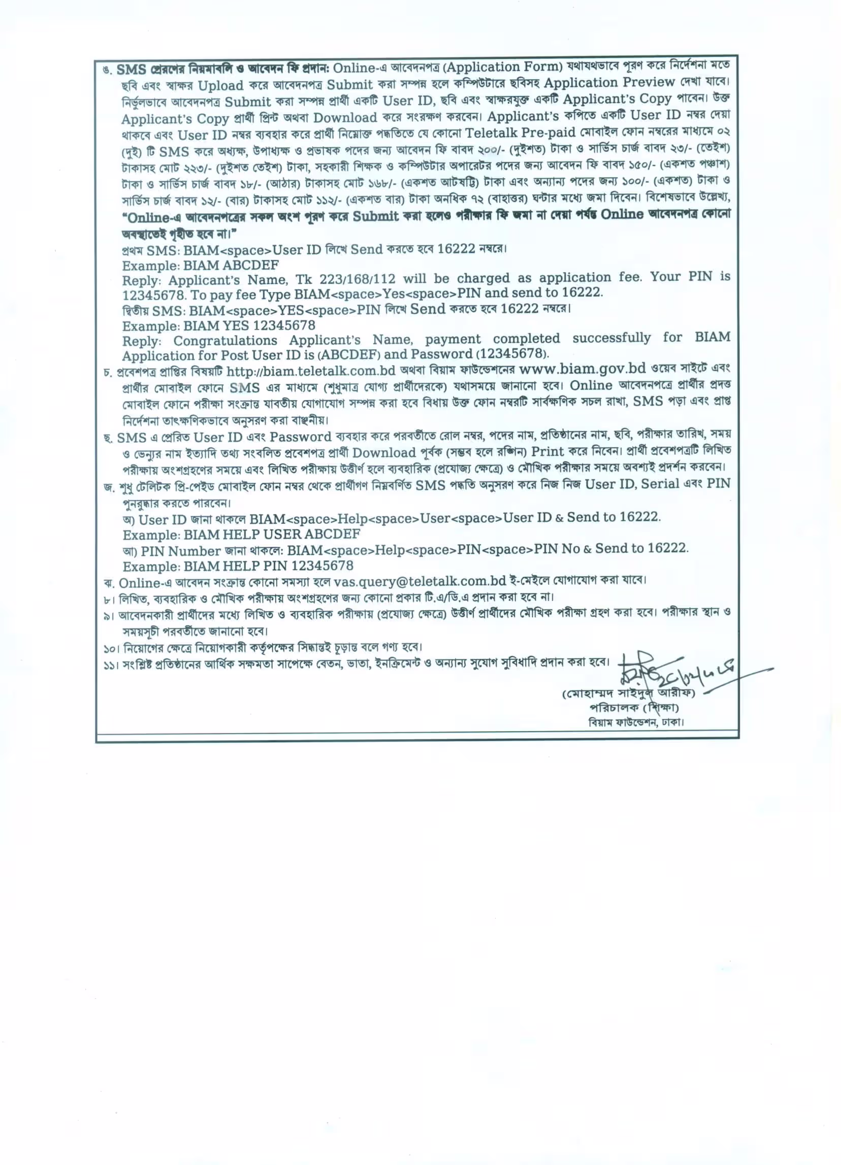 বিয়াম ফাউন্ডেশন ‍নিয়োগ বিজ্ঞপ্তি ২০২৬-BIAM Foundation Job Circular 2026। ১০