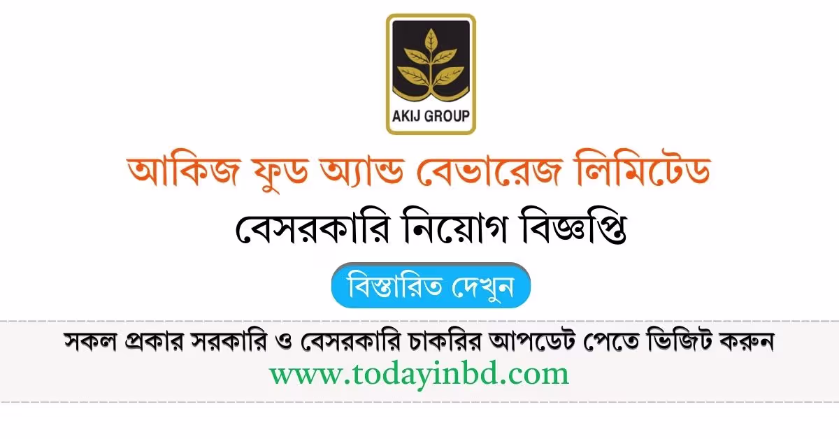 Akij Food & Beverage Ltd Job Circular 2026-আকিজ ফুড অ্যান্ড বেভারেজ লিমিটেড নিয়োগ বিজ্ঞপ্তি ২০২৬।1