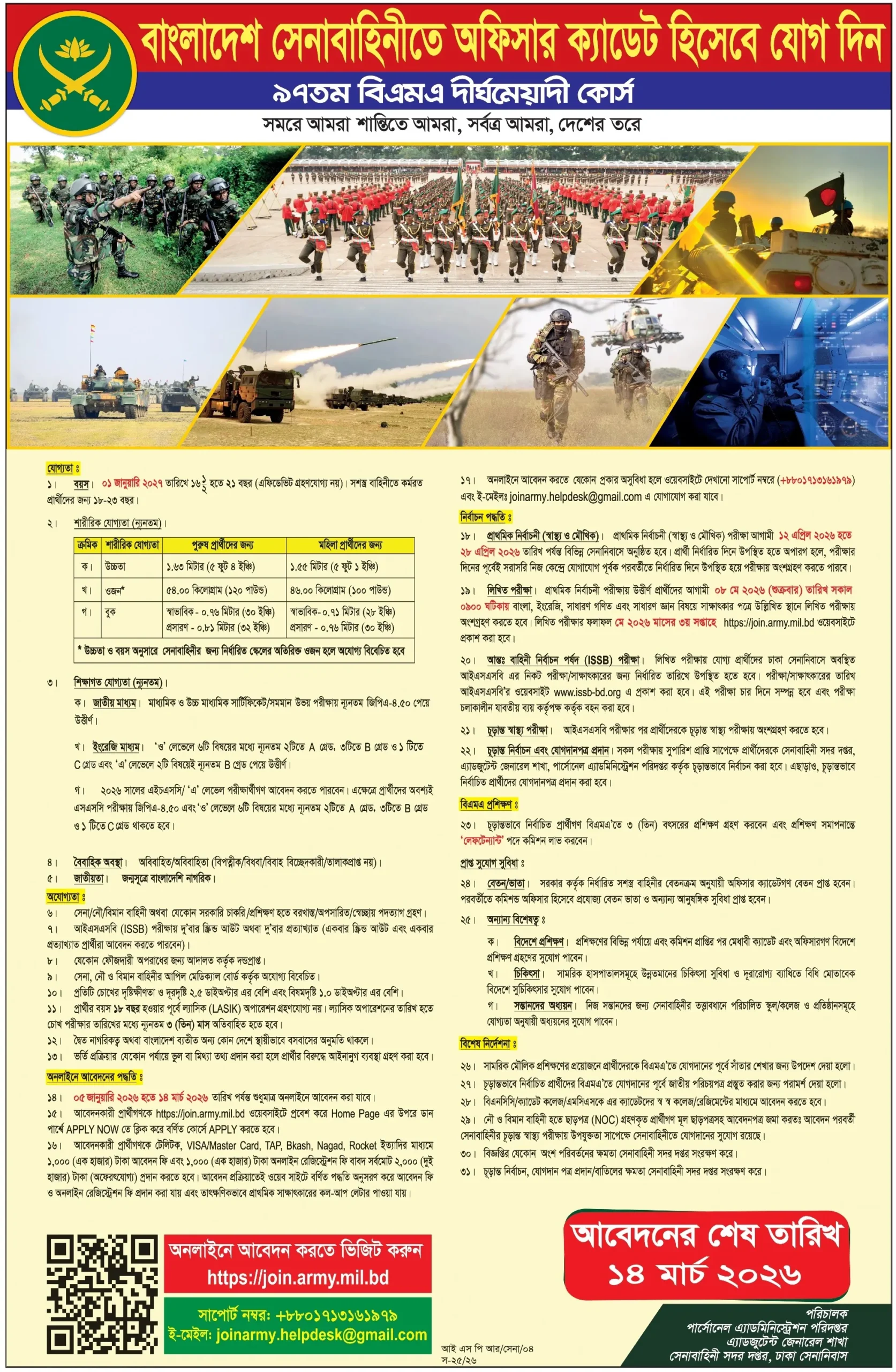 Army BD Job Circular 2026 - বাংলাদেশ সেনাবাহিনী নিয়োগ বিজ্ঞপ্তি ২০২৬। 2