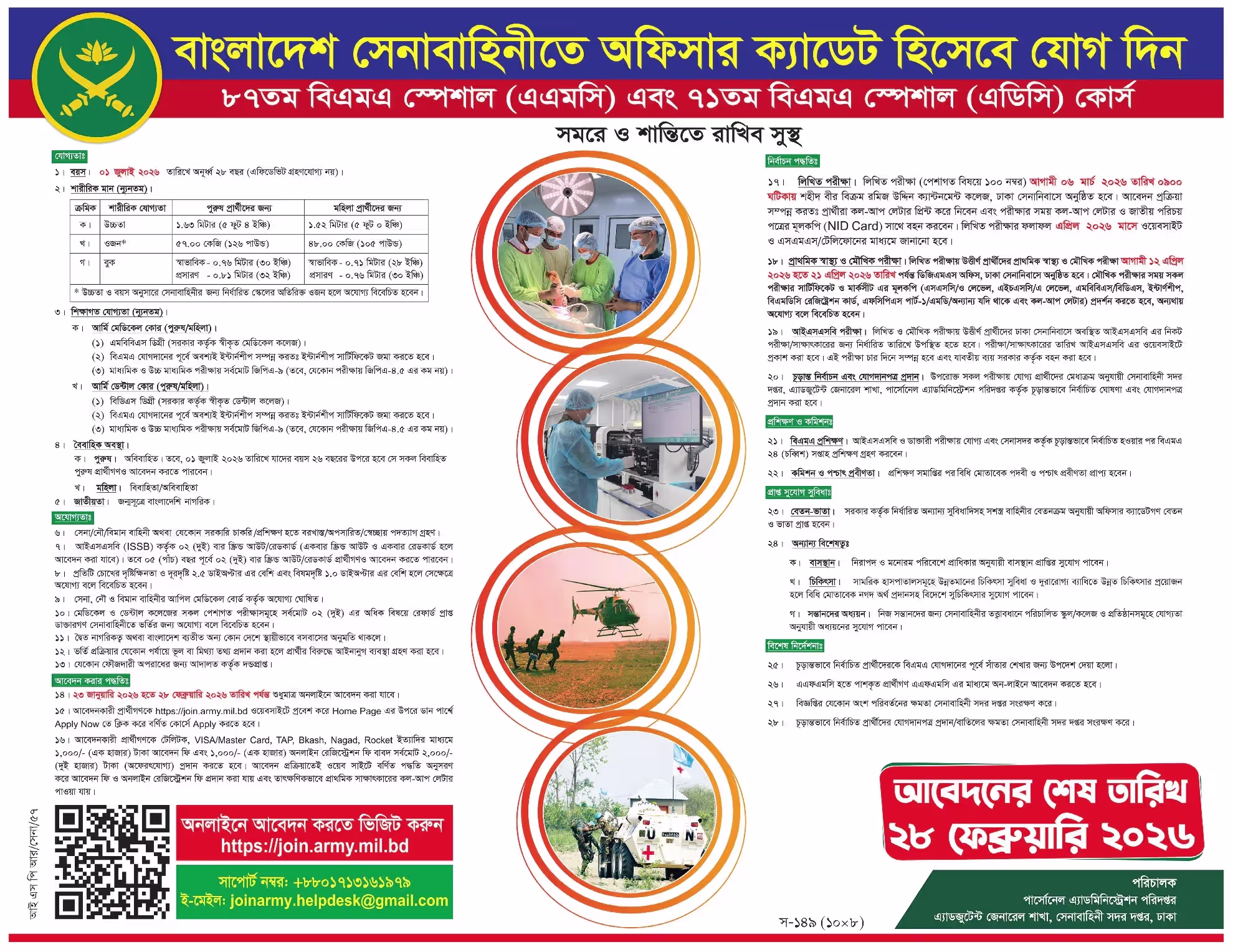 Army Job Circular 2026 - বাংলাদেশ সেনাবাহিনী নিয়োগ ২০২৬। 2