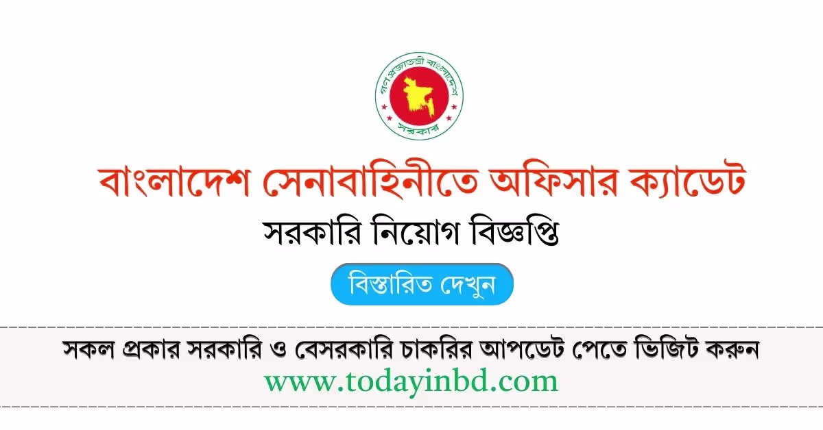 Army Job Circular 2026 - বাংলাদেশ সেনাবাহিনী নিয়োগ ২০২৬।