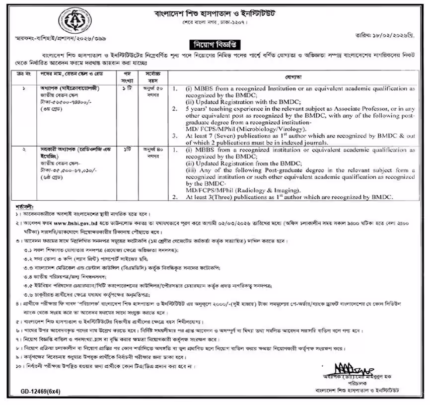 BSHI Job Circular 2026-বাংলাদেশ শিশু হাসপাতাল ও ইনস্টিটিউট নিয়োগ বিজ্ঞপ্তি ২০২৬-01