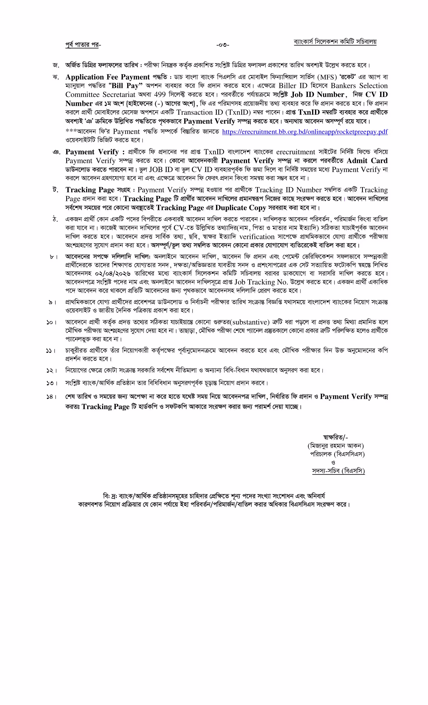 Bangladesh Bank Job Circular 2026-বাংলাদেশ ব্যাংক নিয়োগ বিজ্ঞপ্তি-02
