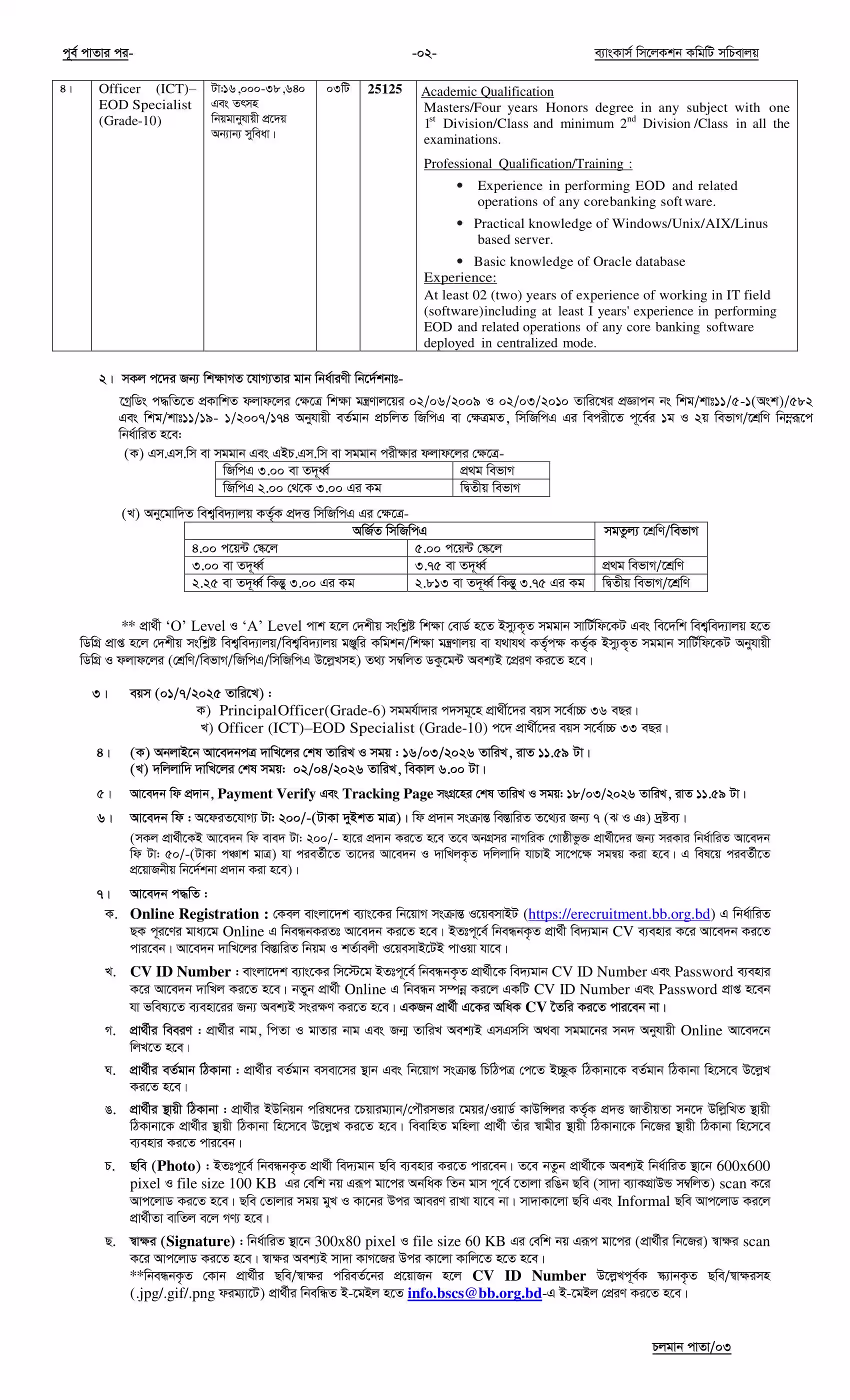 Bangladesh Bank Job Circular 2026-বাংলাদেশ ব্যাংক নিয়োগ বিজ্ঞপ্তি-03