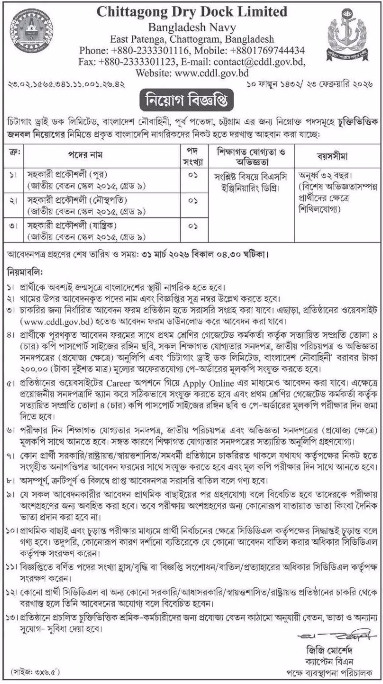 Chittagong Dry Dock Limited Job Circular 2026-চিটাগাং ড্রাই ডক লিমিটেড নিয়োগ বিজ্ঞপ্তি ২০২৬-01