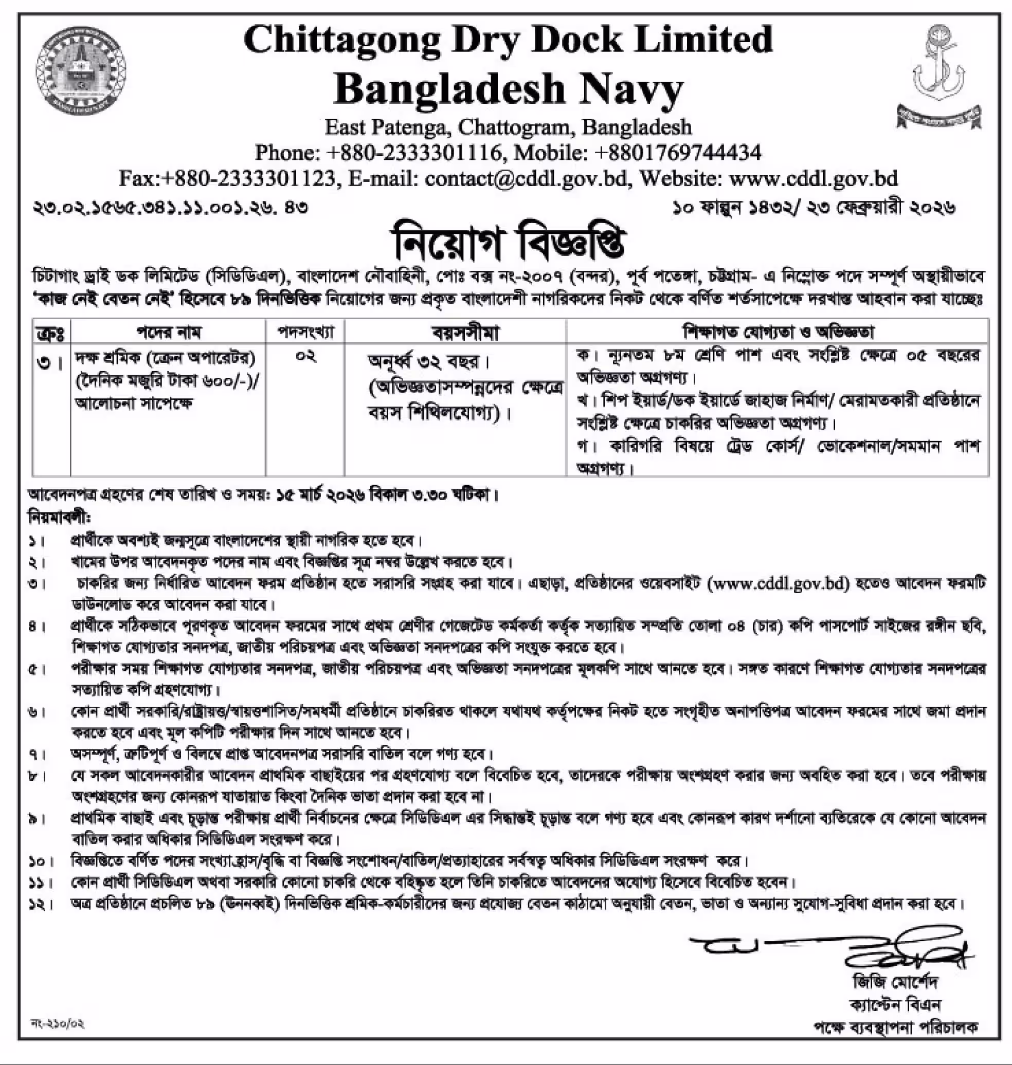 Chittagong Dry Dock Limited Job Circular 2026-চিটাগাং ড্রাই ডক লিমিটেড নিয়োগ বিজ্ঞপ্তি ২০২৬-02