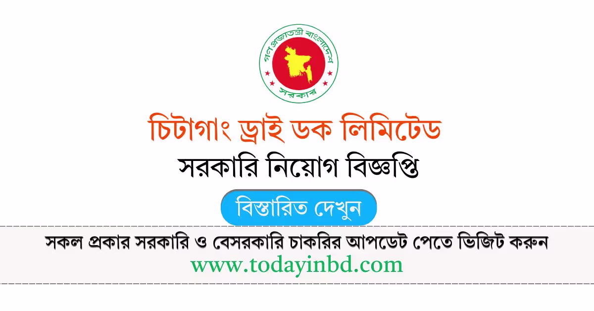 Chittagong Dry Dock Limited Job Circular 2026-চিটাগাং ড্রাই ডক লিমিটেড নিয়োগ বিজ্ঞপ্তি ২০২৬।