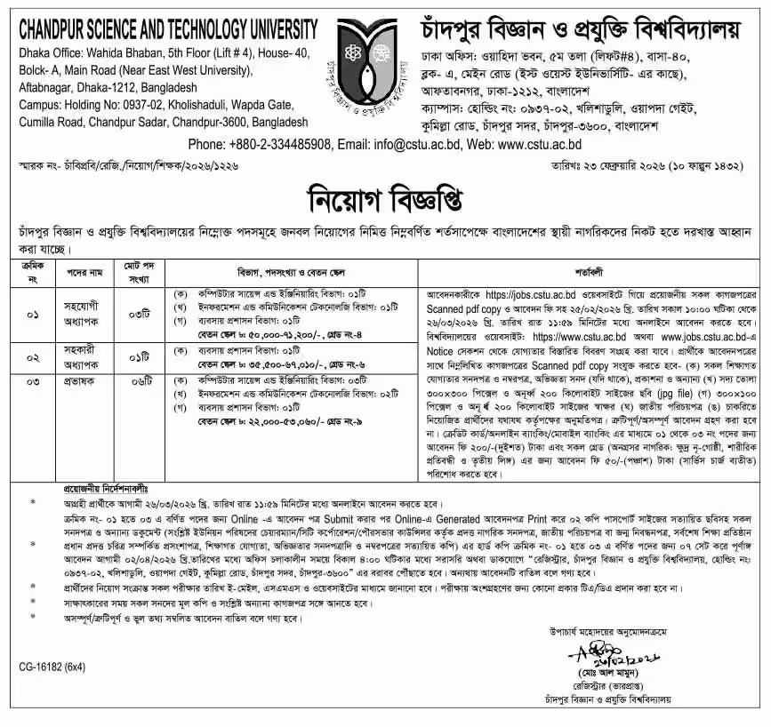 Chandpur University of Science and Technology Job Circular 2026-চাঁদপুর বিজ্ঞান ও প্রযুক্তি বিশ্ববিদ্যালয় নিয়োগ বিজ্ঞপ্তি ২০২৬-02