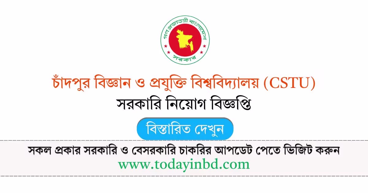 Chandpur University of Science and Technology Job Circular 2026-চাঁদপুর বিজ্ঞান ও প্রযুক্তি বিশ্ববিদ্যালয় নিয়োগ বিজ্ঞপ্তি ২০২৬