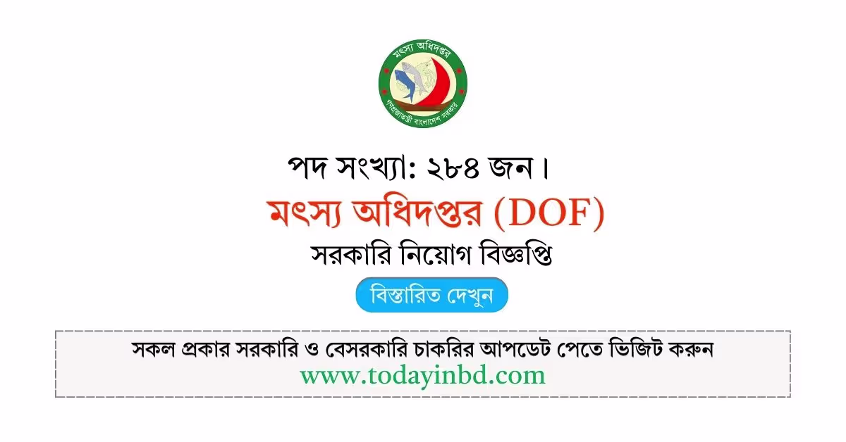 DOF Job Circular 2026-মৎস্য অধিদপ্তর নিয়োগ বিজ্ঞপ্তি ২০২৬।১
