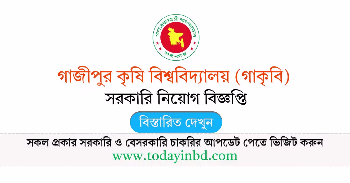 Gazipur Agricultural University Job Circular 2026-গাজীপুর কৃষি বিশ্ববিদ্যালয় নিয়োগ বিজ্ঞপ্তি ২০২৬