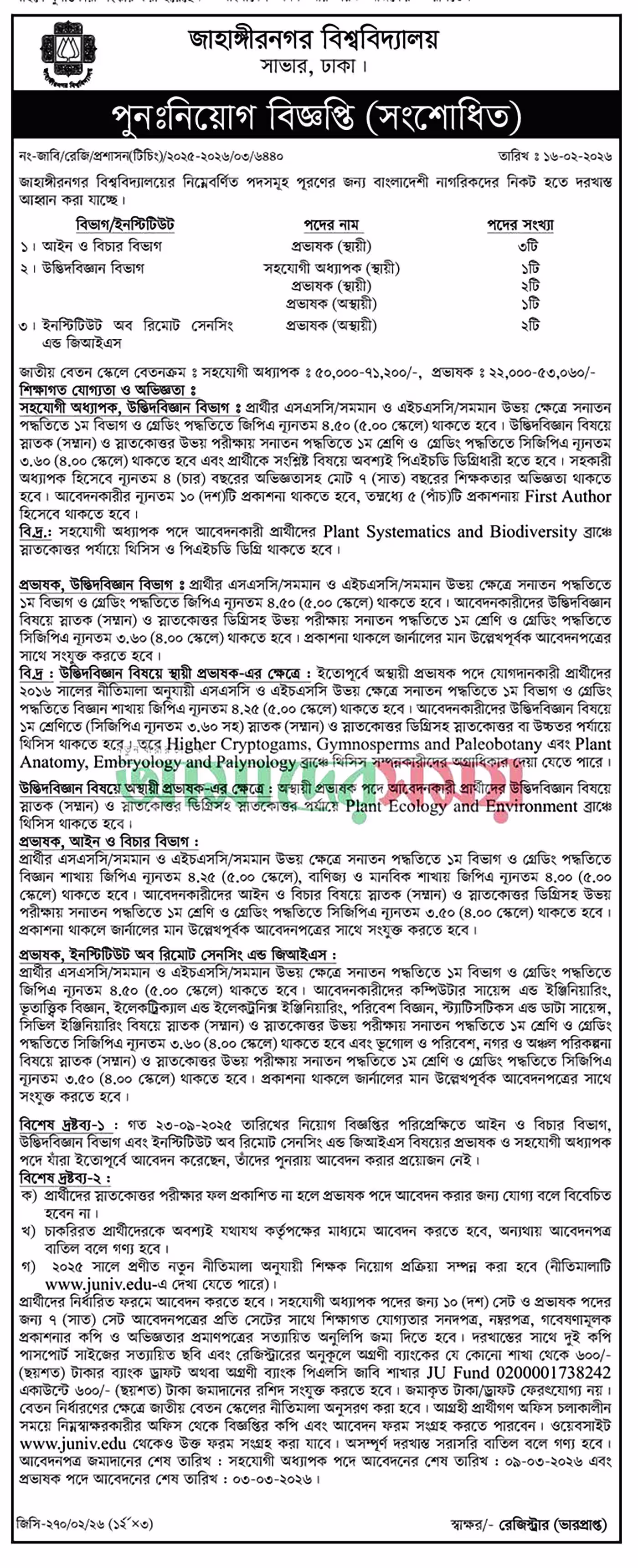 Jahangirnagar University Job Circular 2026 জাহাঙ্গীরনগর বিশ্ববিদ্যালয় নিয়োগ বিজ্ঞপ্তি ২০২৬-01