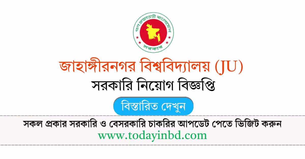 Jahangirnagar University Job Circular 2026 জাহাঙ্গীরনগর বিশ্ববিদ্যালয় নিয়োগ বিজ্ঞপ্তি ২০২৬