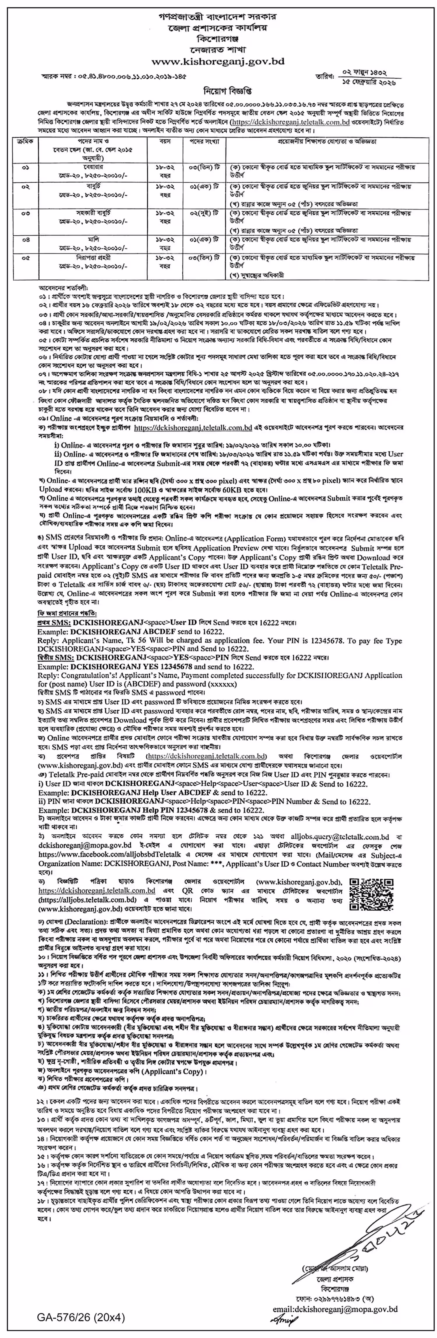Kishoreganj DC Office Job Circular 2026-কিশোরগঞ্জ জেলা প্রশাসকের কার্যালয় নিয়োগ বিজ্ঞপ্তি ২০২৬-01