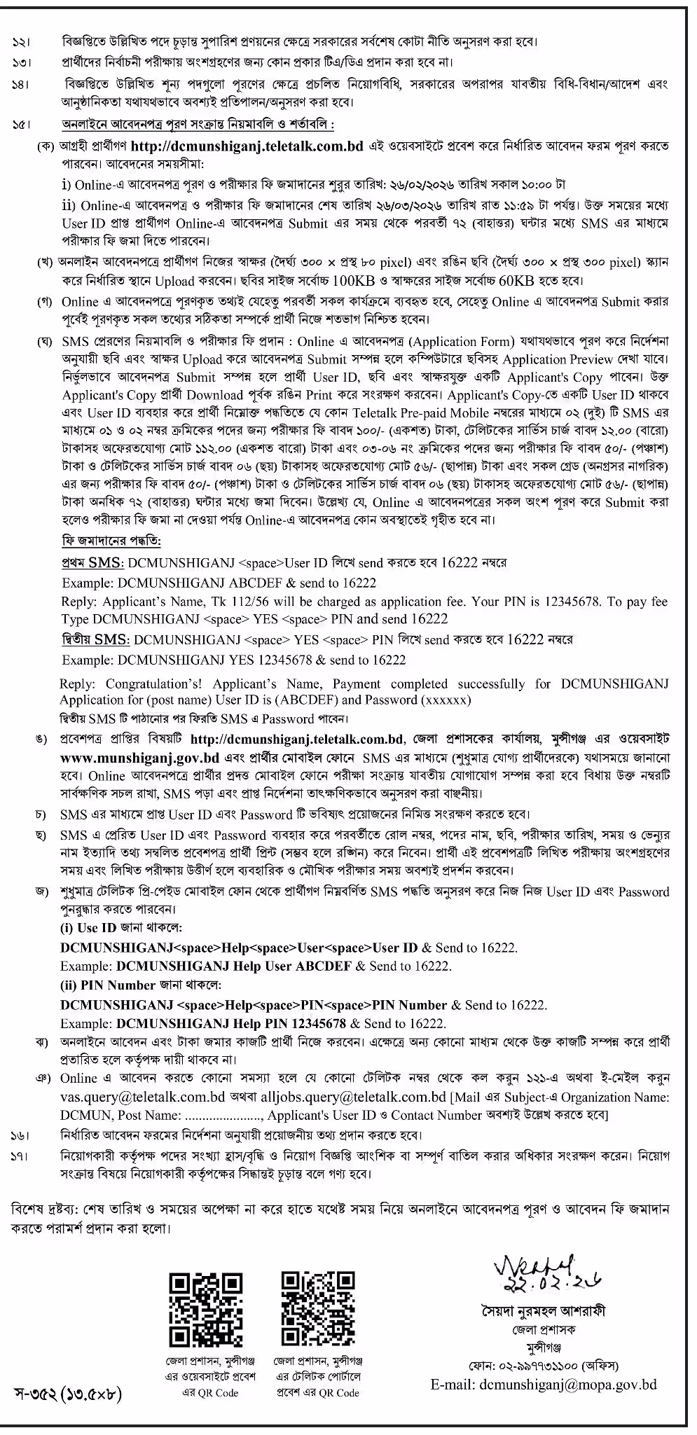 Munshiganj DC Office Job Circular 2026-মুন্সিগঞ্জ জেলা প্রশাসকের কার্যালয় নিয়োগ বিজ্ঞপ্তি ২০২৬-02