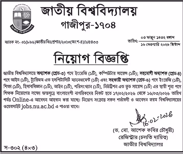 NU Job Circular 2026- জাতীয় বিশ্ববিদ্যালয় নিয়োগ বিজ্ঞপ্তি ২০২৬। ২