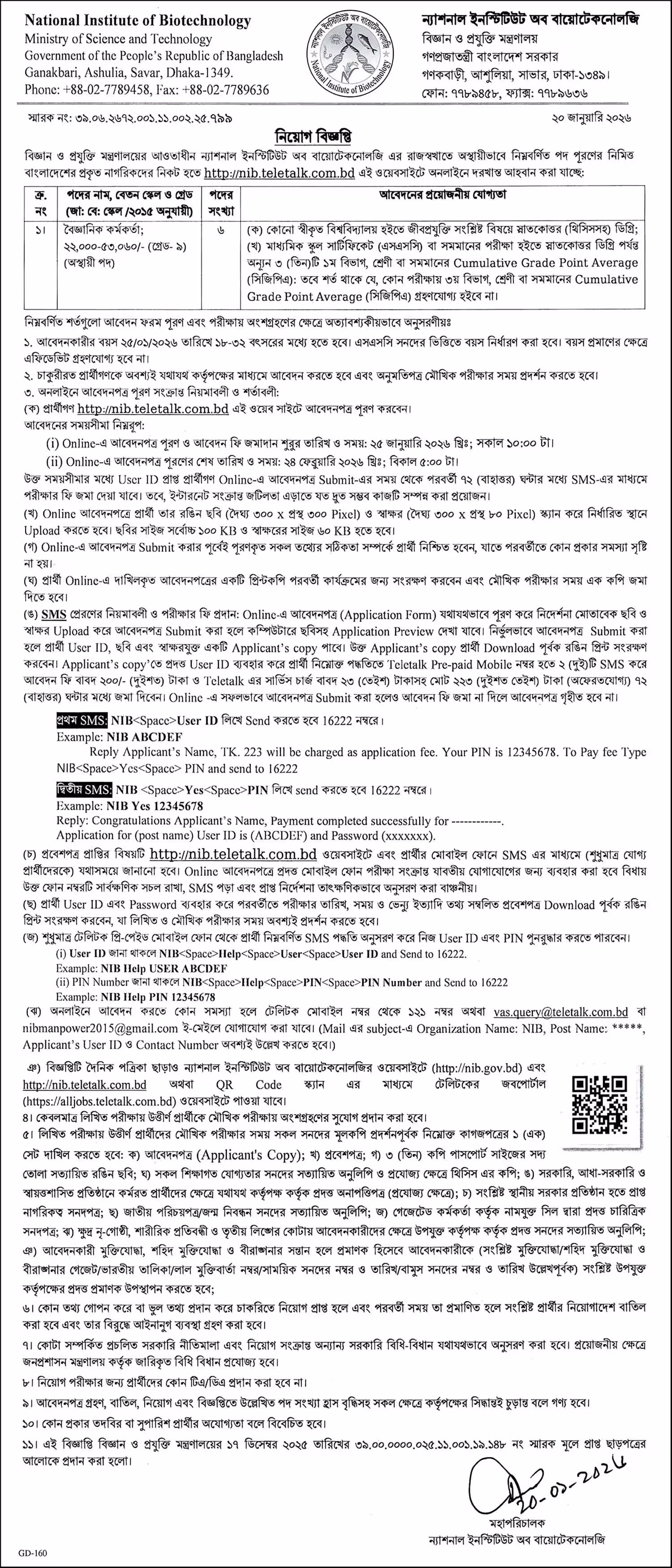 National Institute of Biotechnology NIB Job Circular 2026। সরকারি চাকরির খবর ২০২৬। 2