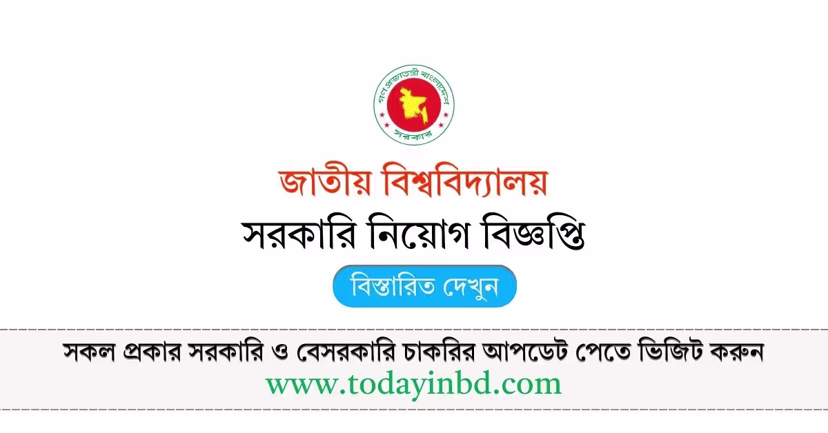 National University Job Circular 2026 - জাতীয় বিশ্ববিদ্যালয় নিয়োগ বিজ্ঞপ্তি ২০২৬।