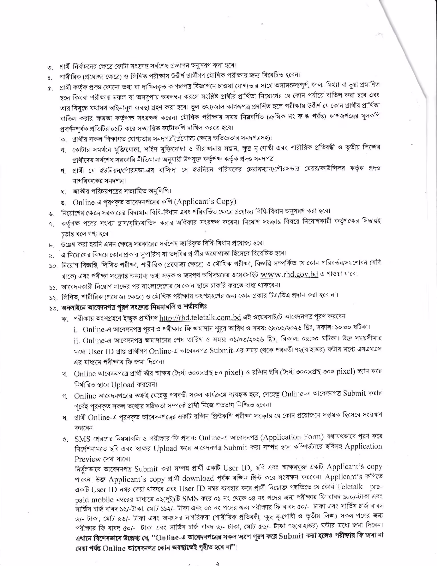 RHD Job Circular 2026-01-সড়ক ও জনপথ অধিদপ্তর নিয়োগ বিজ্ঞপ্তি- ২০২৬-02