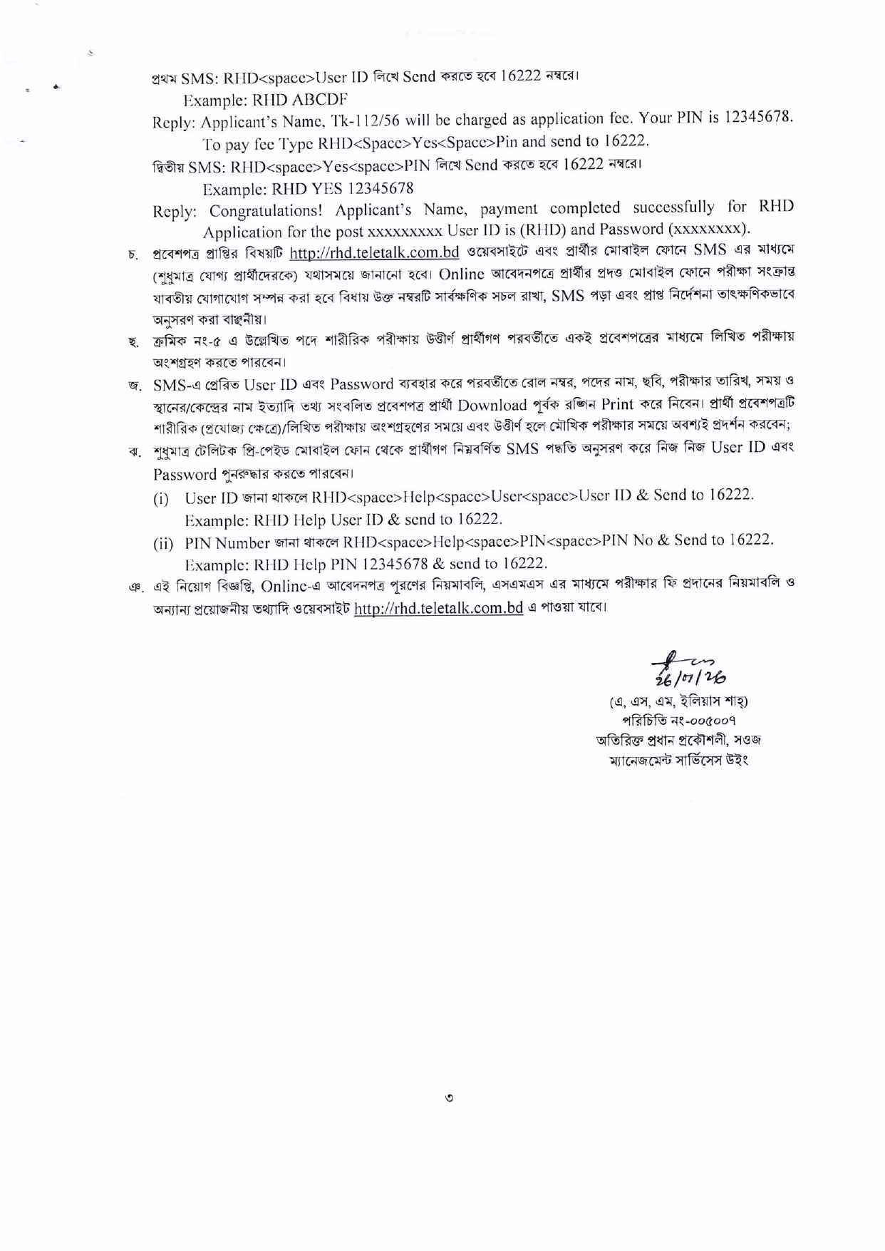 RHD Job Circular 2026-01-সড়ক ও জনপথ অধিদপ্তর নিয়োগ বিজ্ঞপ্তি- ২০২৬-03