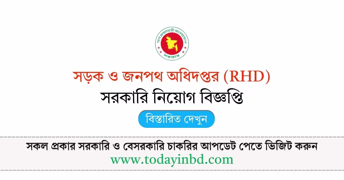 RHD-Job-Circular-2026-সড়ক-ও-জনপথ-অধিদপ্তর-নিয়োগ-বিজ্ঞপ্তি-২০২৬।১