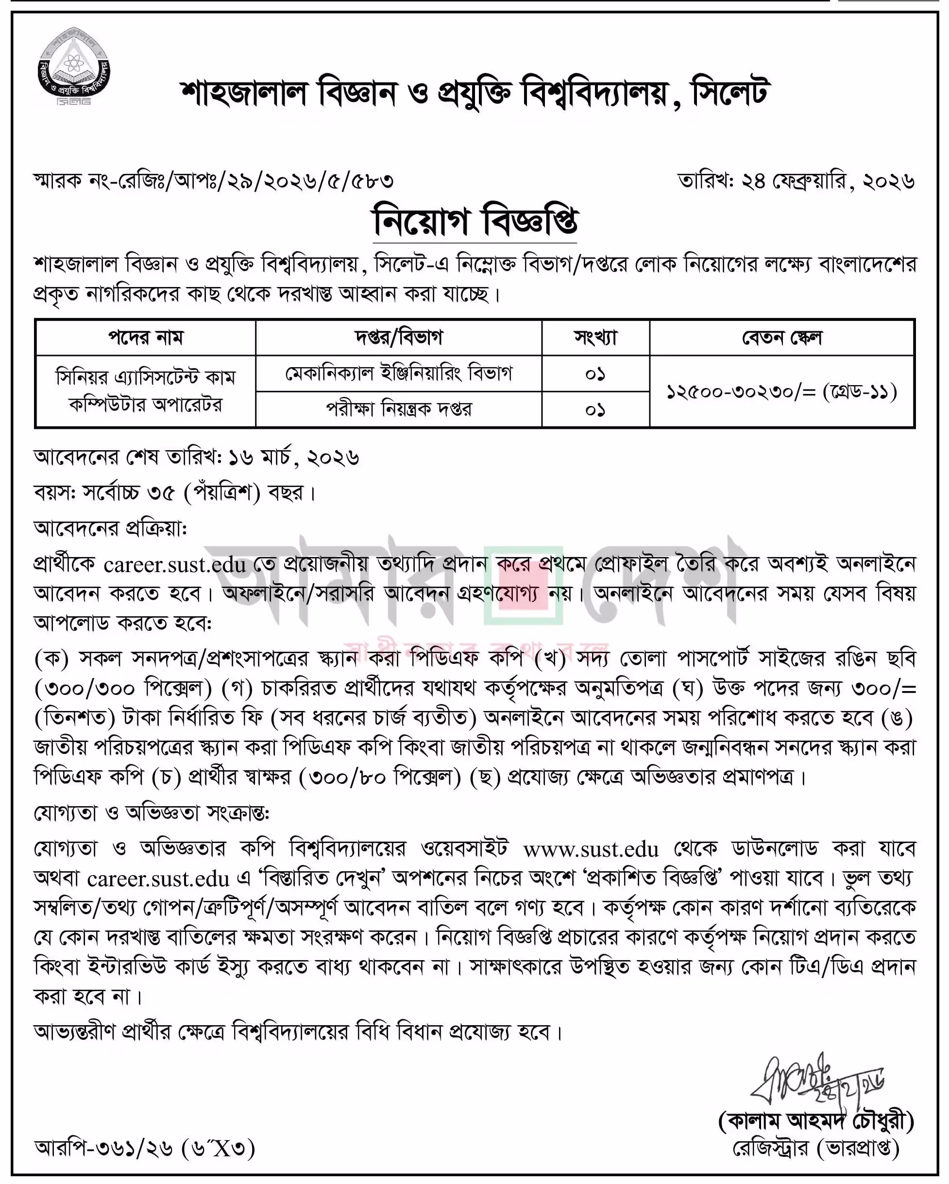 Shahjalal University Govt Job Circular 2026-01