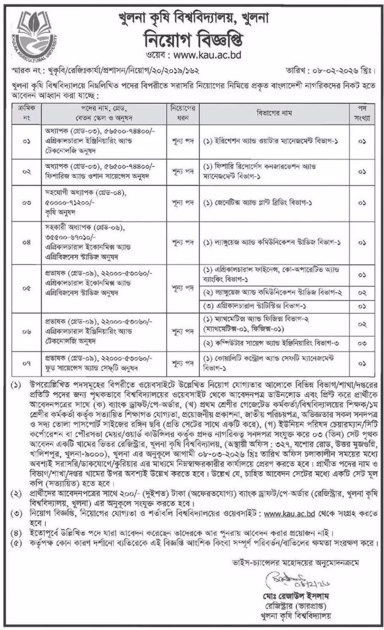 খুলনা কৃষি বিশ্ববিদ্যালয় নিয়োগ বিজ্ঞপ্তি ২০২৬ - Job Circular 2026। ৩