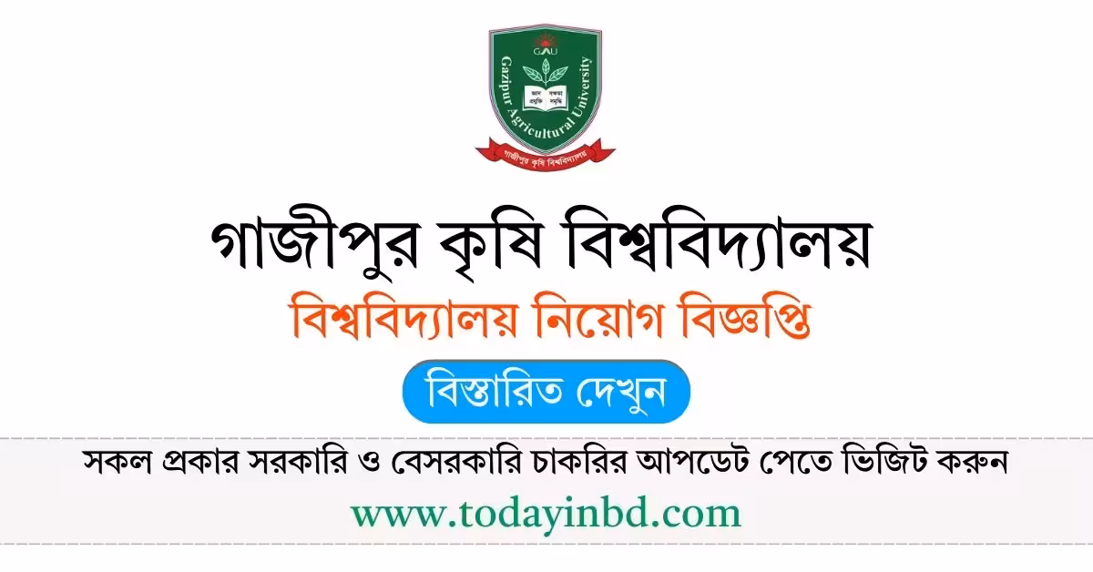 গাজীপুর কৃষি বিশ্ববিদ্যালয় নিয়োগ বিজ্ঞপ্তি ২০২৬ - Job Circular 2026।