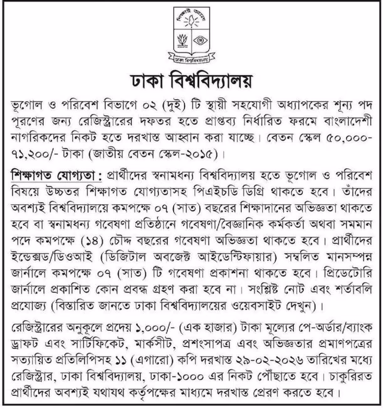 ঢাকা বিশ্ববিদ্যালয় নিয়োগ বিজ্ঞপ্তি ২০২৬ – Job Circular 2026। ৩