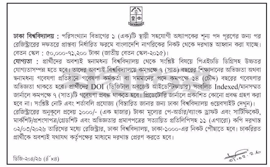 ঢাকা বিশ্ববিদ্যালয় নিয়োগ বিজ্ঞপ্তি ২০২৬ – Job Circular 2026। ৪