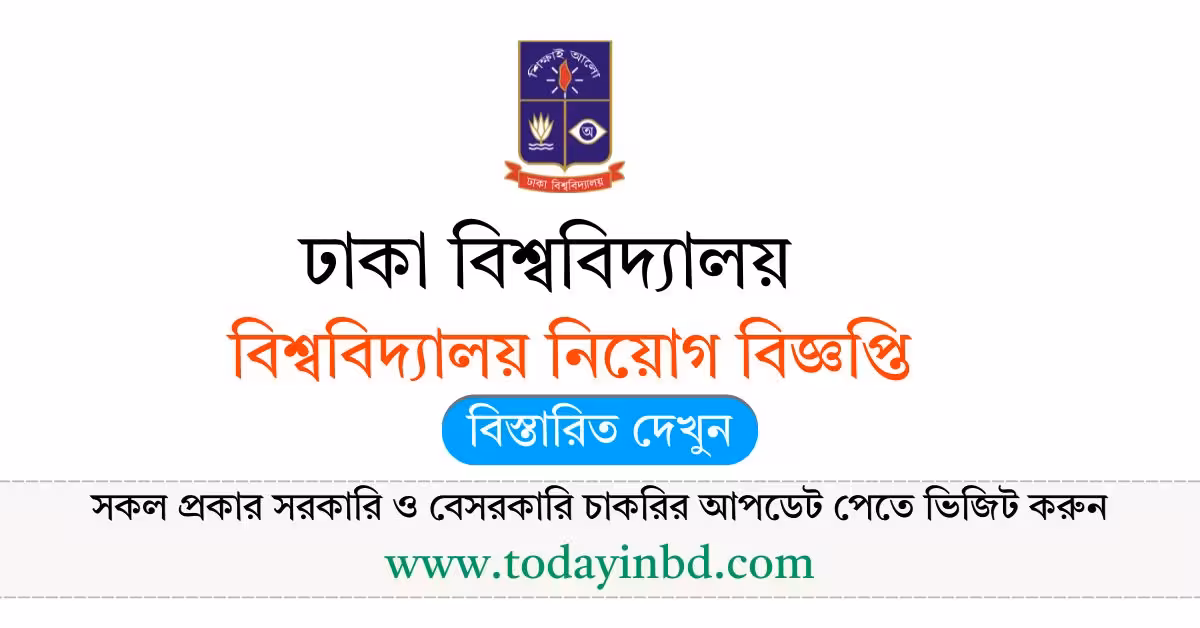 ঢাকা বিশ্ববিদ্যালয় নিয়োগ বিজ্ঞপ্তি ২০২৬ – Job Circular 2026।