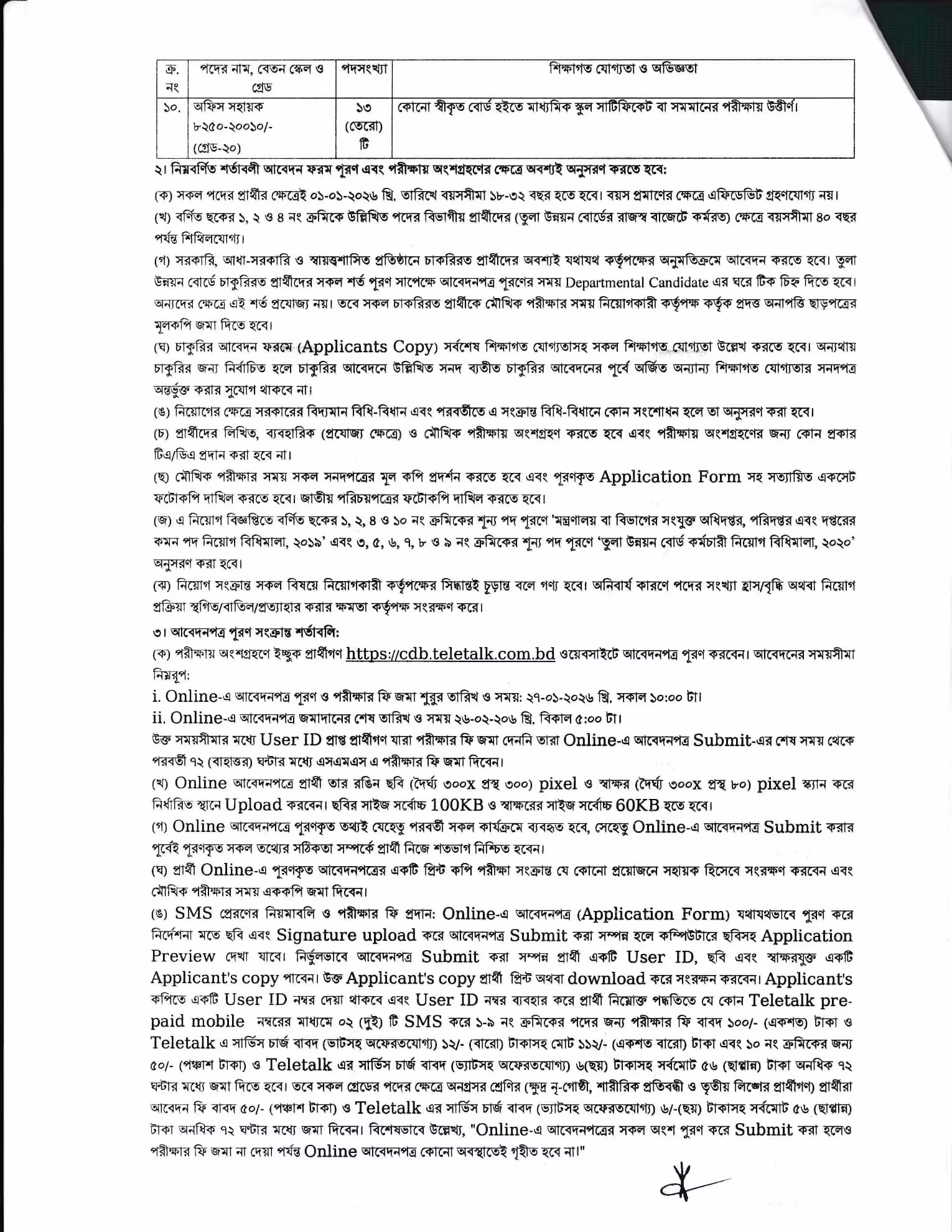 তুলা উন্নয়ন বোর্ড নিয়োগ বিজ্ঞপ্তি ২০২৬ – Job Circular 2026। ৩