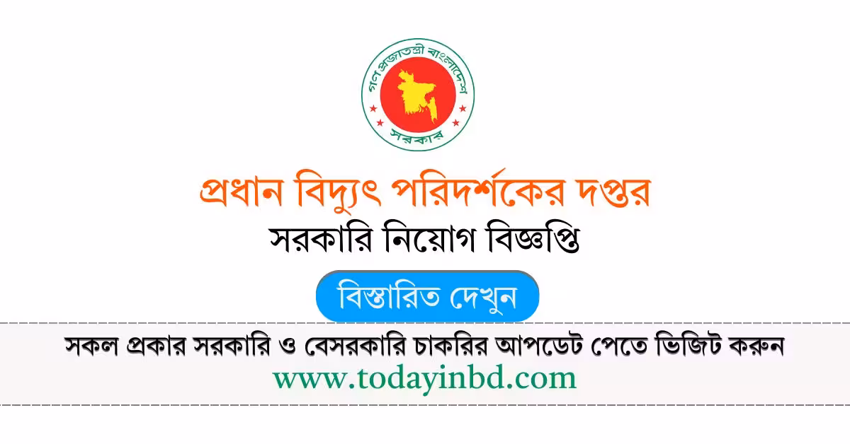 প্রধান বিদ্যুৎ পরিদর্শকের দপ্তর নিয়োগ বিজ্ঞপ্তি ২০২৬ – Govt Job Circular 2026