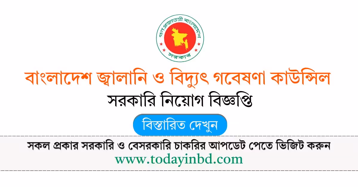 বাংলাদেশ জ্বালানি ও বিদ্যুৎ গবেষণা কাউন্সিল নিয়োগ বিজ্ঞপ্তি ২০২৬- Job Circular 2026।