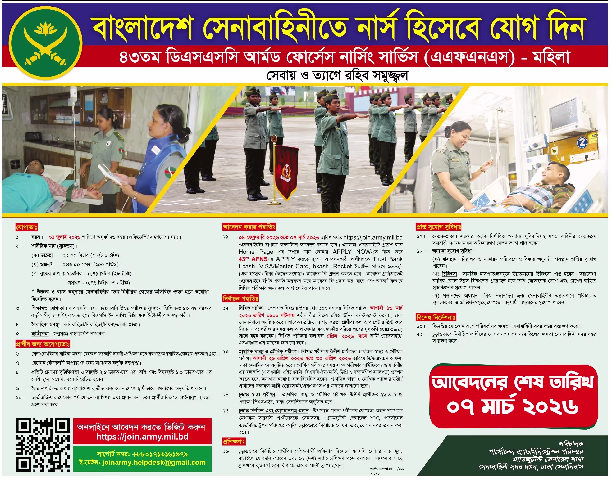 বাংলাদেশ সেনাবাহিনী নিয়োগ বিজ্ঞপ্তি ২০২৬ – Bangladesh Army Job Circular 2026। ২