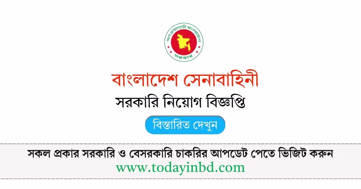 বাংলাদেশ সেনাবাহিনী নিয়োগ বিজ্ঞপ্তি ২০২৬ – Bangladesh Army Job Circular 2026।