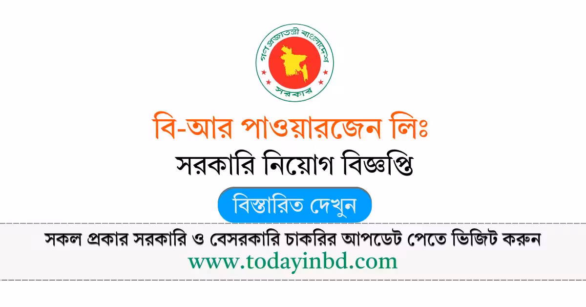 বি-আর পাওয়ারজেন লিঃ নিয়োগ বিজ্ঞপ্তি ২০২৬ - Job Circular 2026।