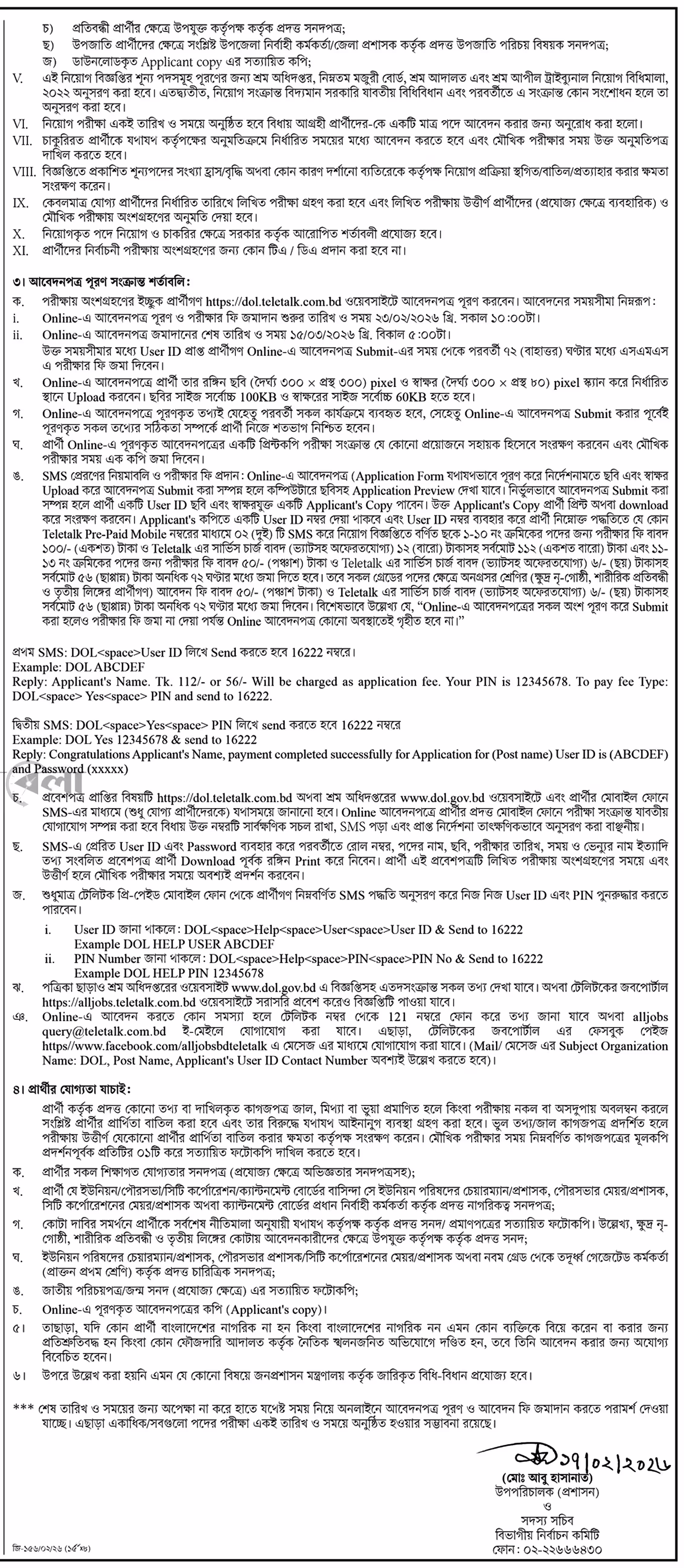 শ্রম অধিদপ্তর নিয়োগ বিজ্ঞপ্তি ২০২৬-DOL Job Circular 2026-02