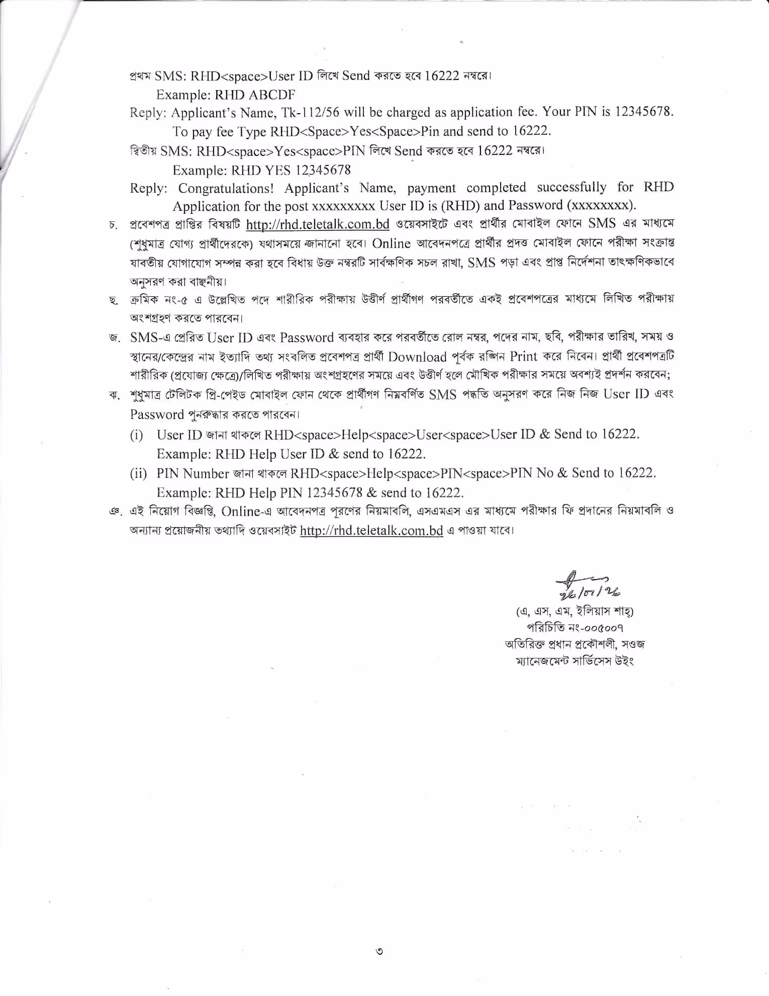 সড়ক ও জনপথ অধিদপ্তর নিয়োগ বিজ্ঞপ্তি ২০২৬ - Job Circular 2026। ৪